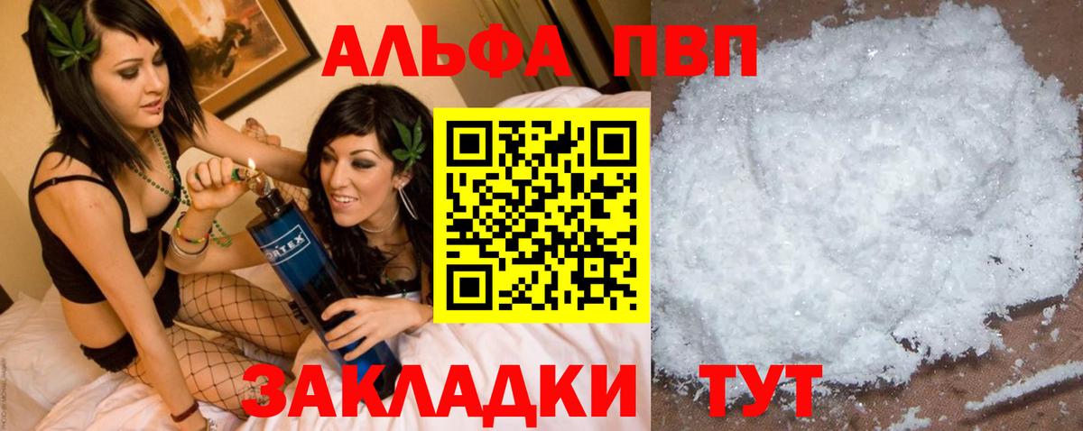 Альфа ПВП кристаллы Гусиноозёрск