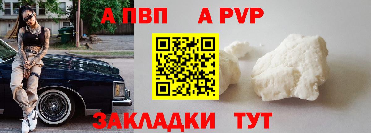 Альфа ПВП Crystall  A PVP кристаллы  A PVP Crystall  Гусиноозёрск  Вход с VPN 