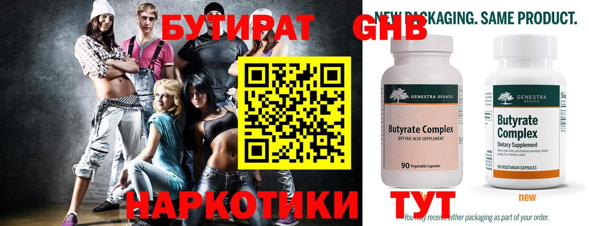 Бутират Butirat  Вход с VPN  Гусиноозёрск 