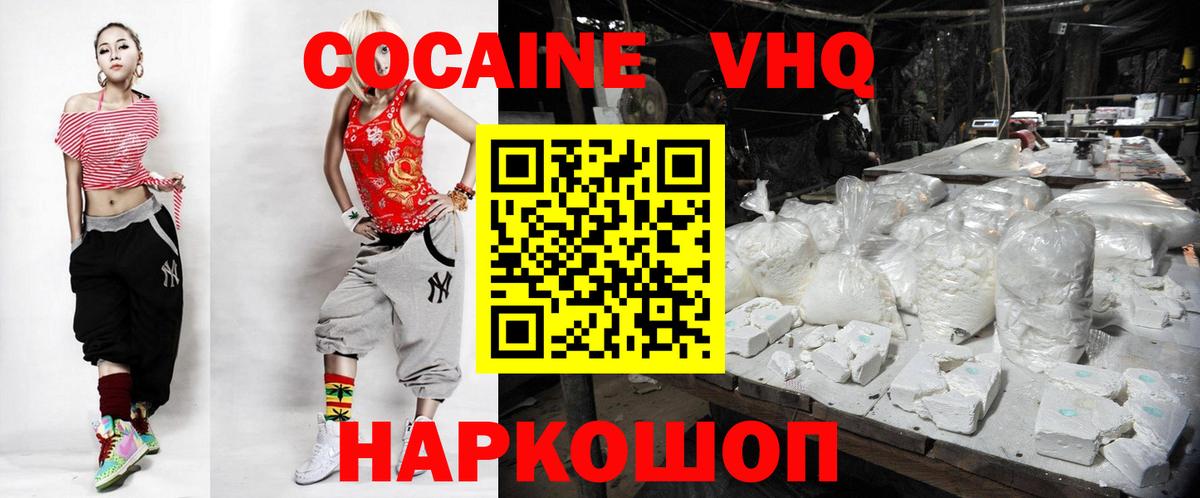 КОКАИН VHQ  Вход с VPN  что такое   Гусиноозёрск  КОКАИН 97% 