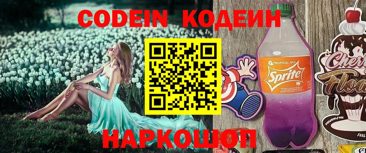 Гусиноозёрск  Codein Purple Drank  Вход с VPN 