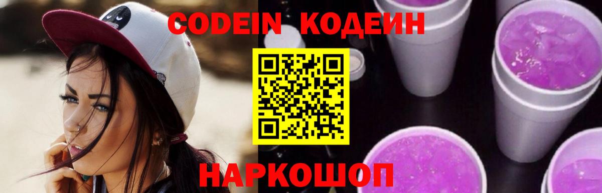 Кодеин напиток Lean (лин) Гусиноозёрск