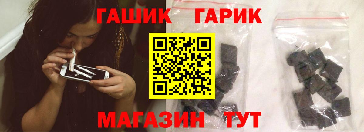 ГАШ гарик Гусиноозёрск