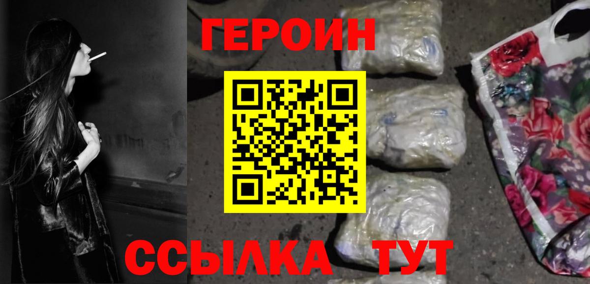 Героин VHQ Гусиноозёрск