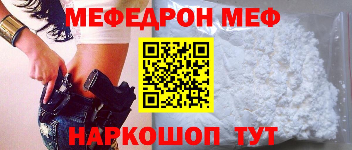 Меф  Гусиноозёрск